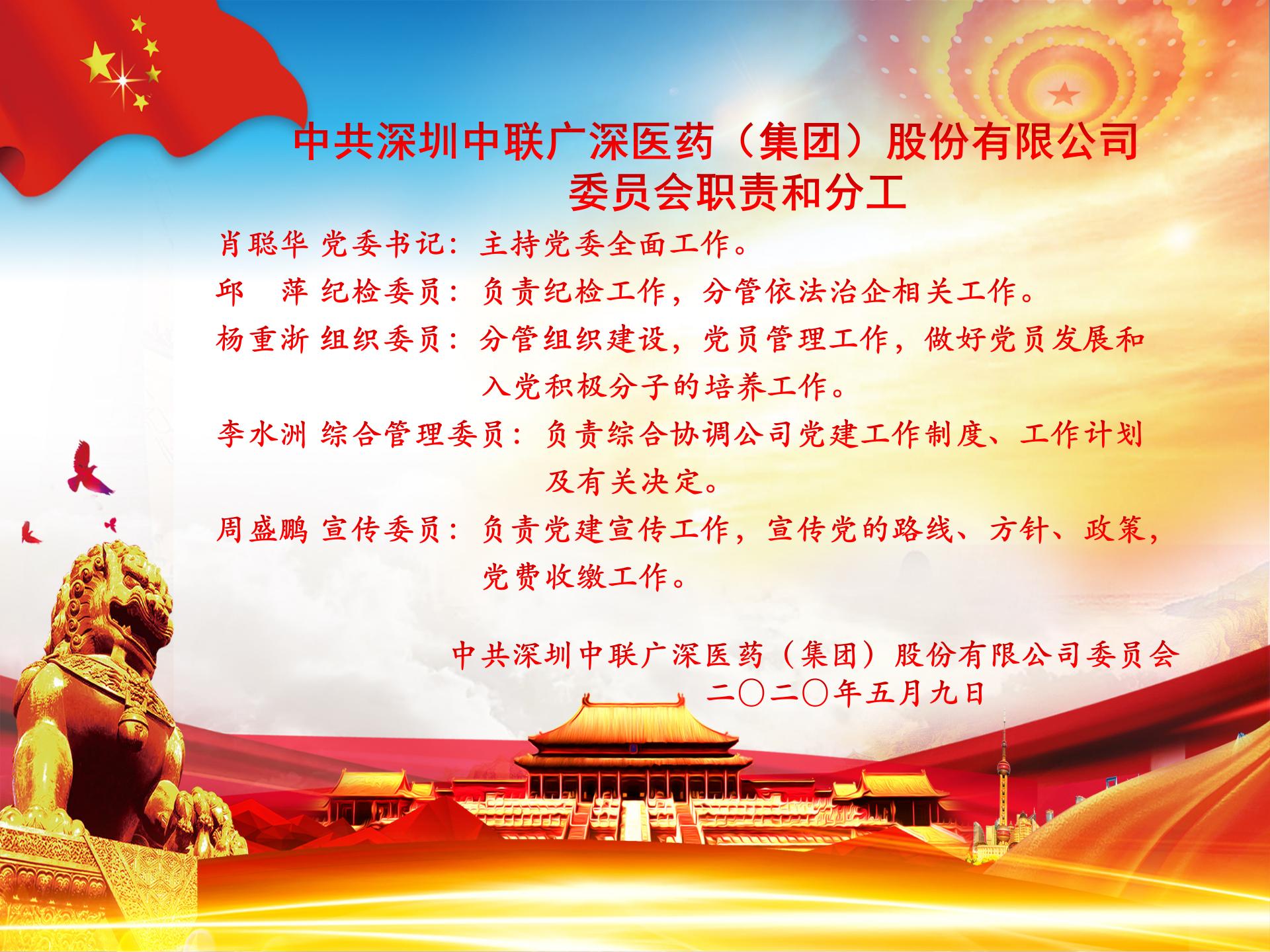 党委委员职责和分工_01.jpg